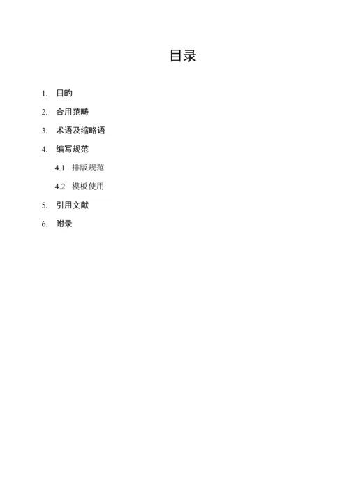 公司系统综合设计基础报告编写基础规范.docx