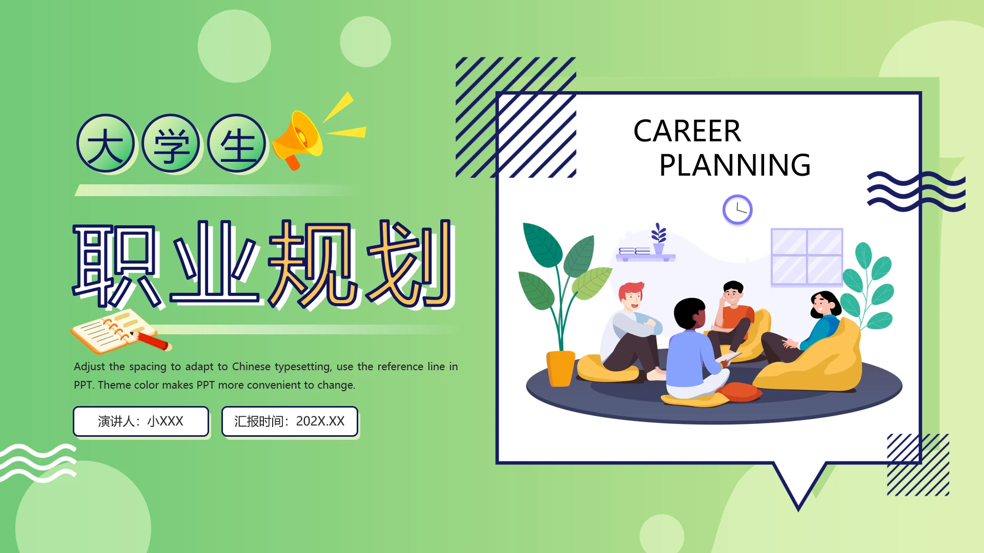 绿色简约校园大学生就业指导PPT模板