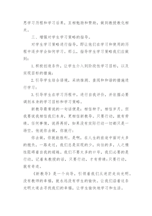 教师学习教育的重要论述心得体会.docx