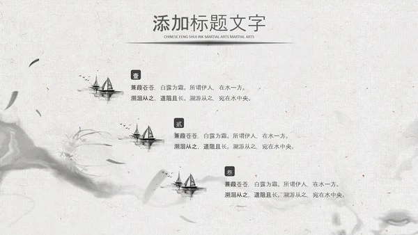 中国风水墨企业招聘单位招聘校园招聘PPT