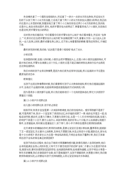 小班户外观察记录精选20篇