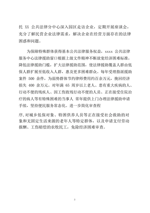 XXX 公共法律服务中心先进事迹材料