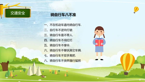 中小学幼儿园班级安全教育日PPT模板