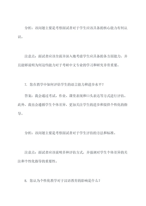 北大考研中文老师面试题目