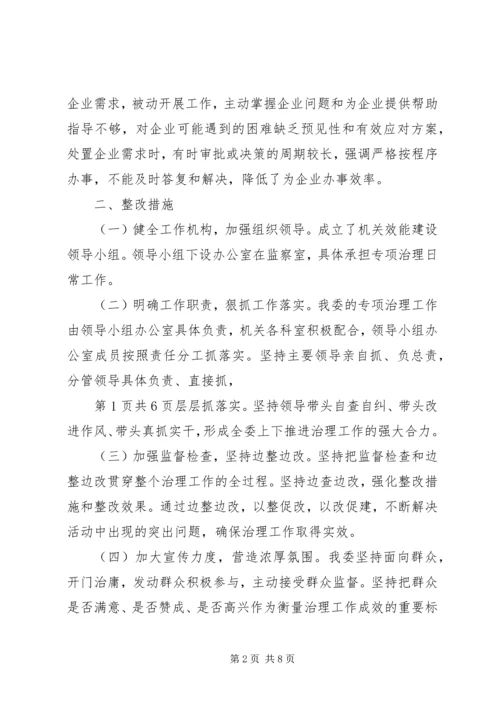 国资委节能工作自评报告与国资委近期工作报告 (2).docx