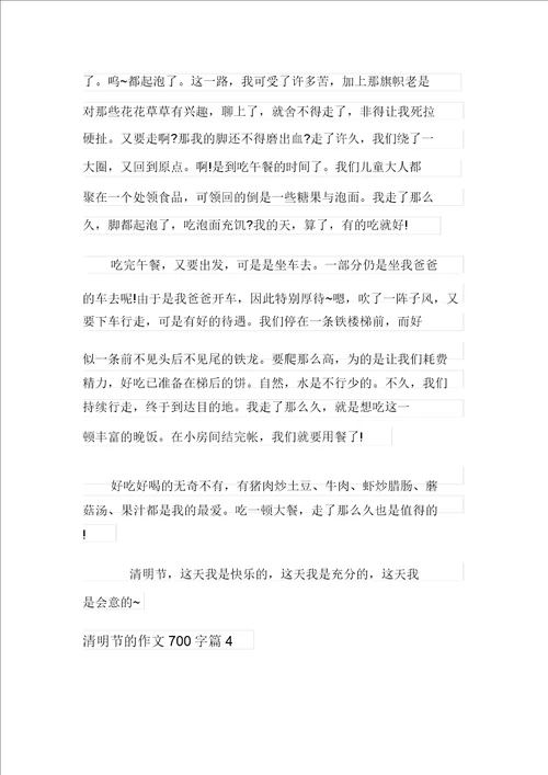 多篇2021年清明节的作文700字4篇