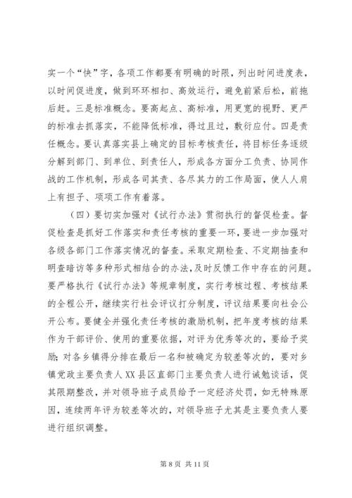 6县目标责任考核工作会议讲话稿.docx