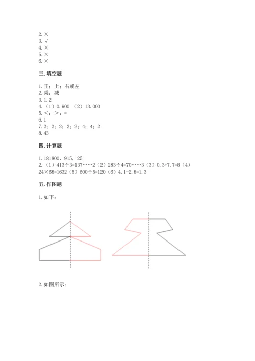 小学四年级下册数学期末测试卷及参考答案【黄金题型】.docx