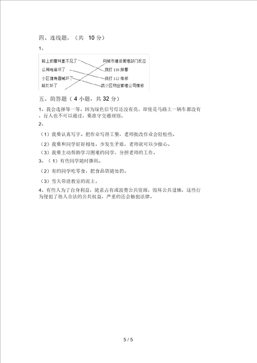 最新部编版三年级道德与法治上册期末考试题新版