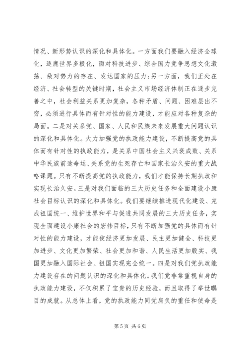 学习十六届四中全会精神思想汇报.docx