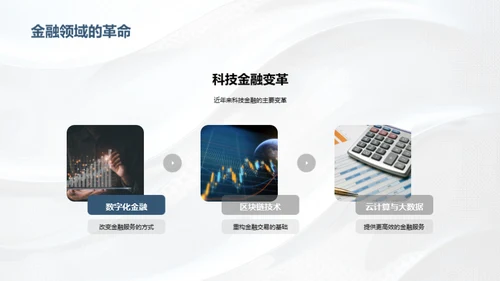 X银行科技金融新篇章