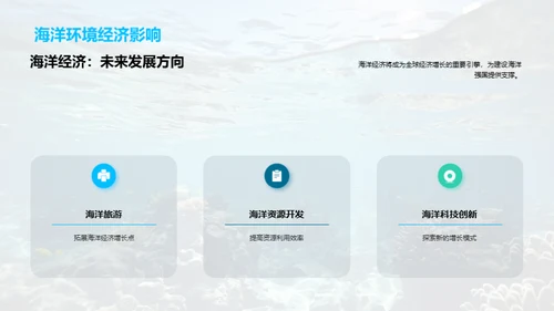 海洋环境全解析