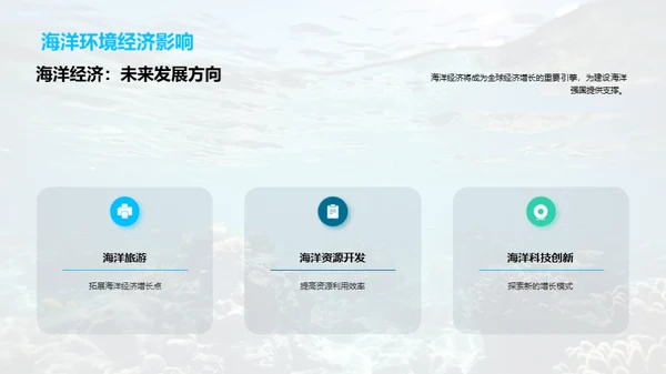 海洋环境全解析