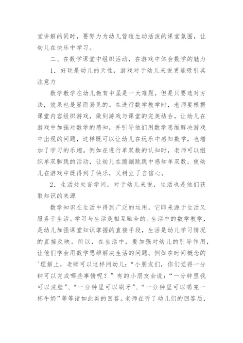 数学教学的应用论文精编.docx