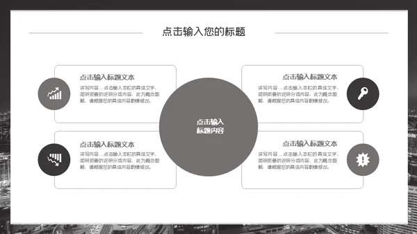 企业招商加盟通用PPT模板
