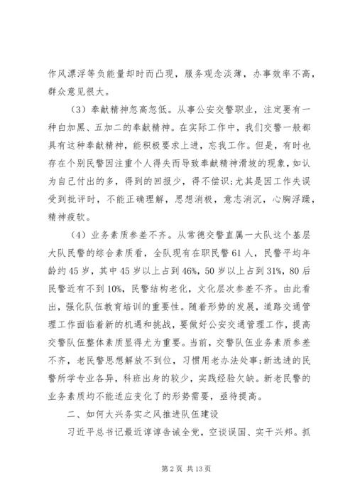 四风建设自查报告范文.docx