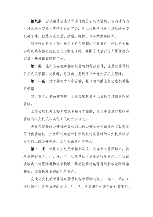 公安机关办理行政案件程序规定125号令.docx