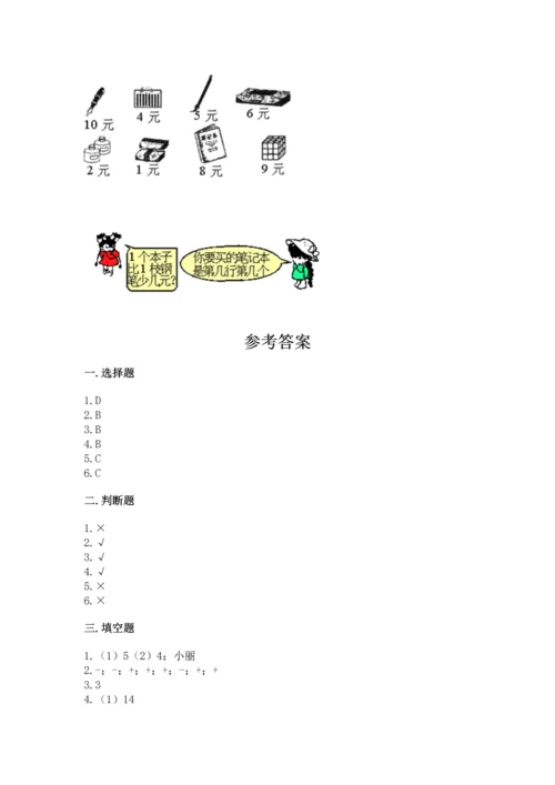 北师大版一年级上册数学期中测试卷精品（夺冠）.docx
