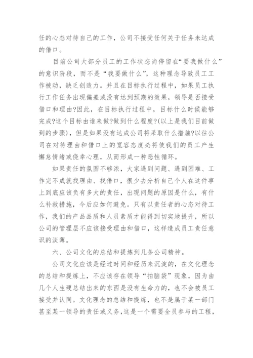 公司的合理化建议有哪些_员工对公司的合理化建议.docx