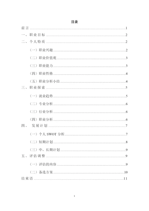 13页4300字电子信息专业职业生涯规划.docx