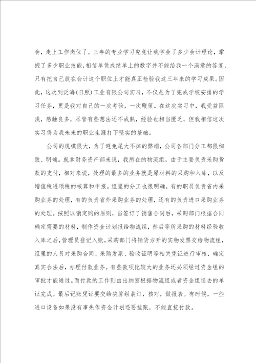 财务助理实习总结最新10篇