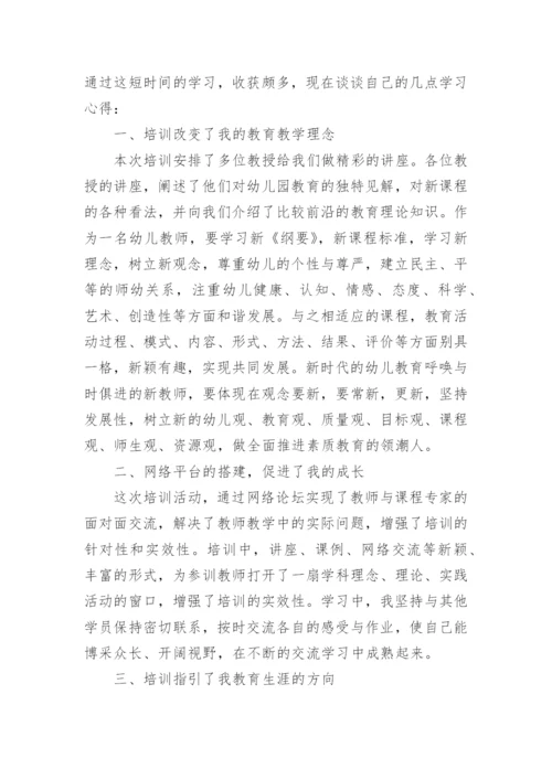 教师网络学习心得体会5篇_教师网络培训收获与体会.docx