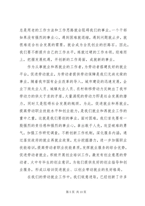 劳动保障协理员演讲稿.docx