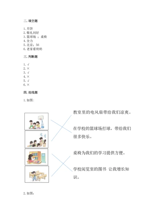 部编版小学二年级上册道德与法治期中测试卷精品（全国通用）.docx