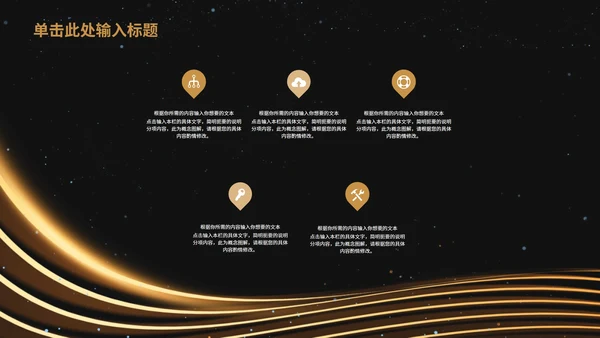 黑金年终总结汇报大会PPT模板