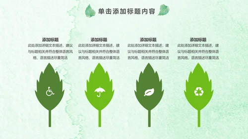 绿色环保低碳植树林业绿化动态ppt模板