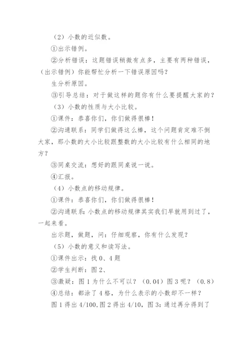 四年级下册数学复习教案.docx