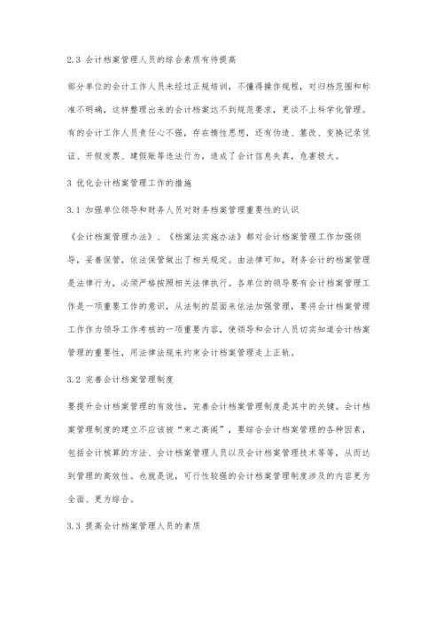 会计档案管理工作探析.docx