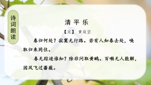 （教学课件）古诗词诵读10清平乐  课件