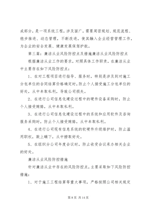 提高防控廉洁风险有效性的对策与措施研究工作.docx