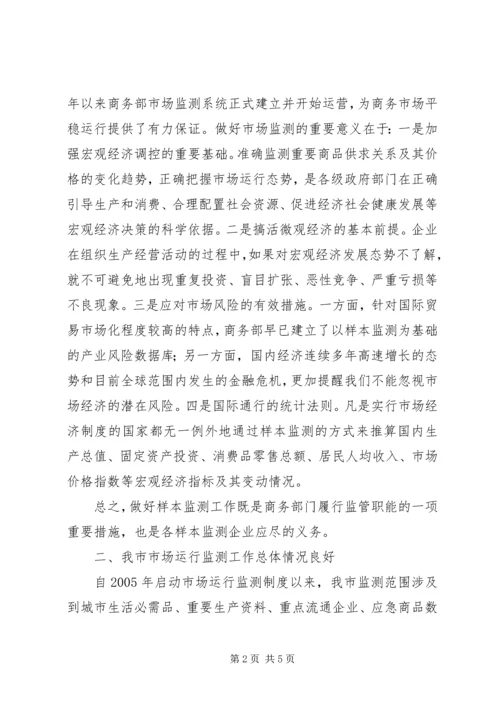 副局长在市场监测会发言.docx