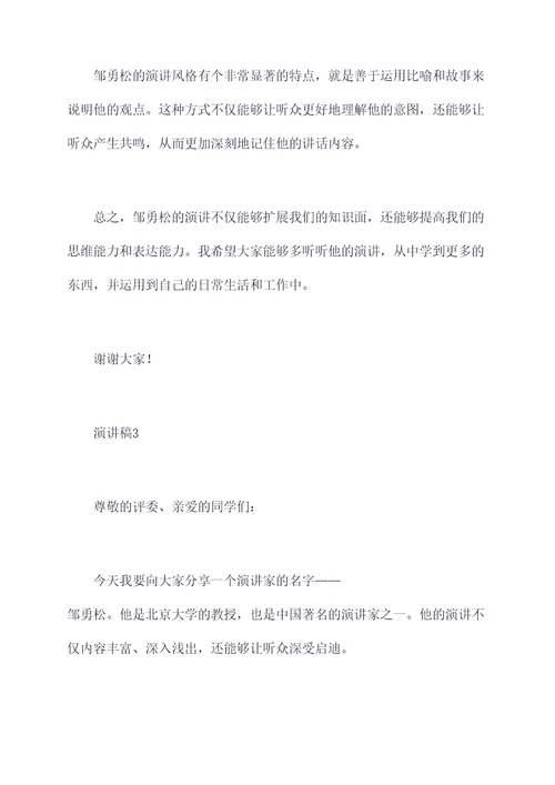 学习邹勇松的演讲稿