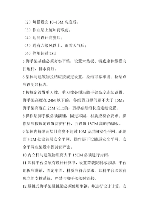 建筑施工现场安全生产管理规范.docx