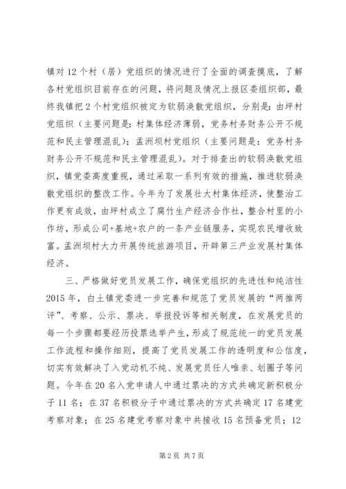 乡镇组织办上半年工作总结及下半年工作计划.docx