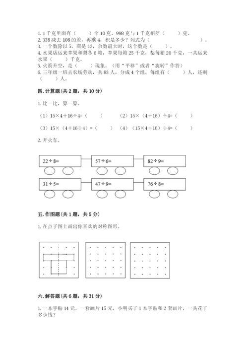 苏教版数学三年级上册期末测试卷及答案（夺冠系列）.docx