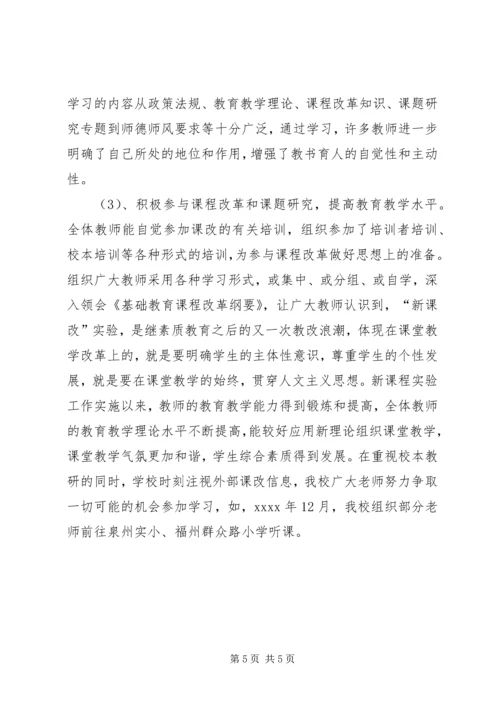 小学素质教育汇报材料 (2).docx