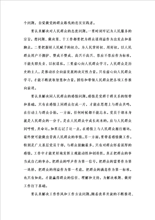 群众路线党课讲稿群众路线党课学习材料汇编