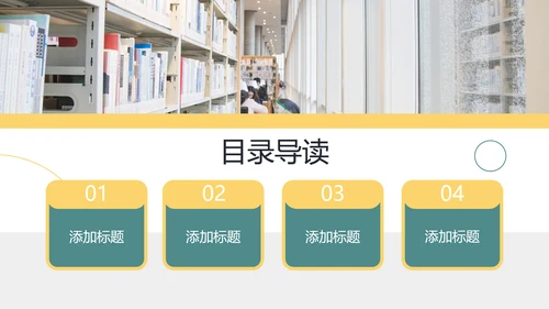 读书阅读教育设计教学公开课教育PPT模板