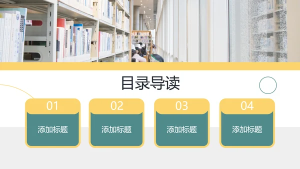 读书阅读教育设计教学公开课教育PPT模板