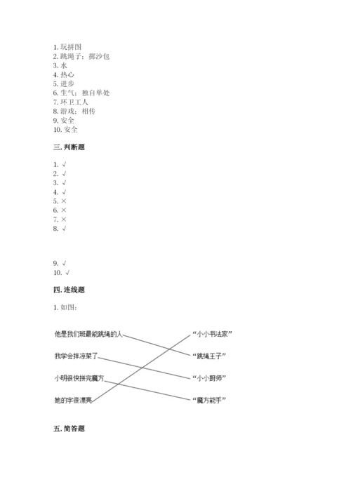 部编版二年级下册道德与法治 期末测试卷（典优）.docx