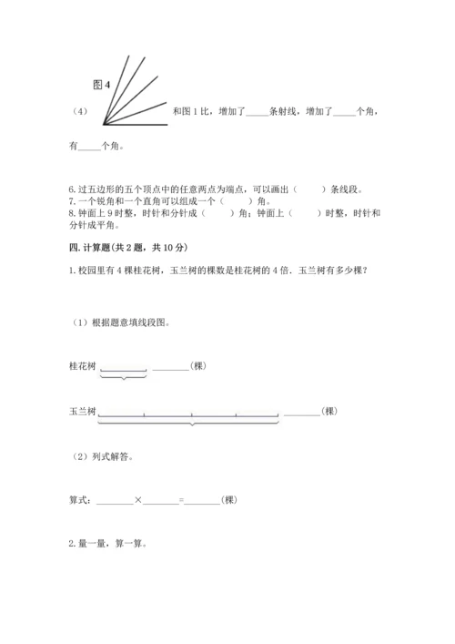 北京版四年级上册数学第四单元 线与角 测试卷附参考答案【完整版】.docx