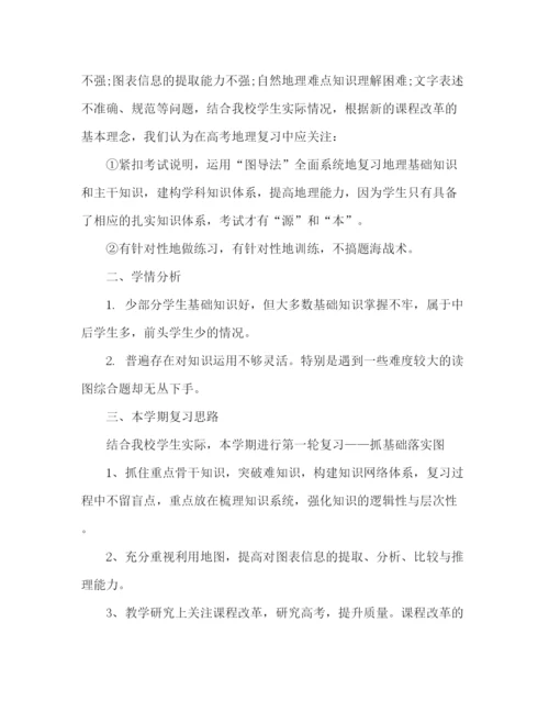 精编之高二地理老师教学工作计划范文5篇.docx