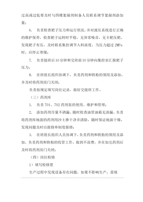 单位公司企业浓缩机岗位职责.docx