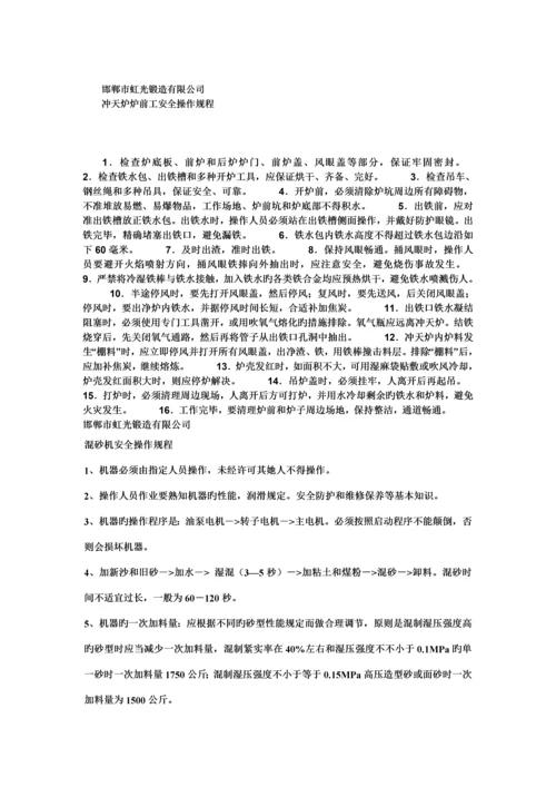 安全操作专题规程牌.docx