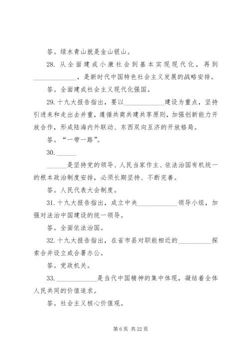 全市党员领导干部理论学习应知应会100题.docx