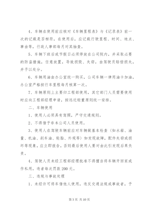 工地车辆管理制度.docx